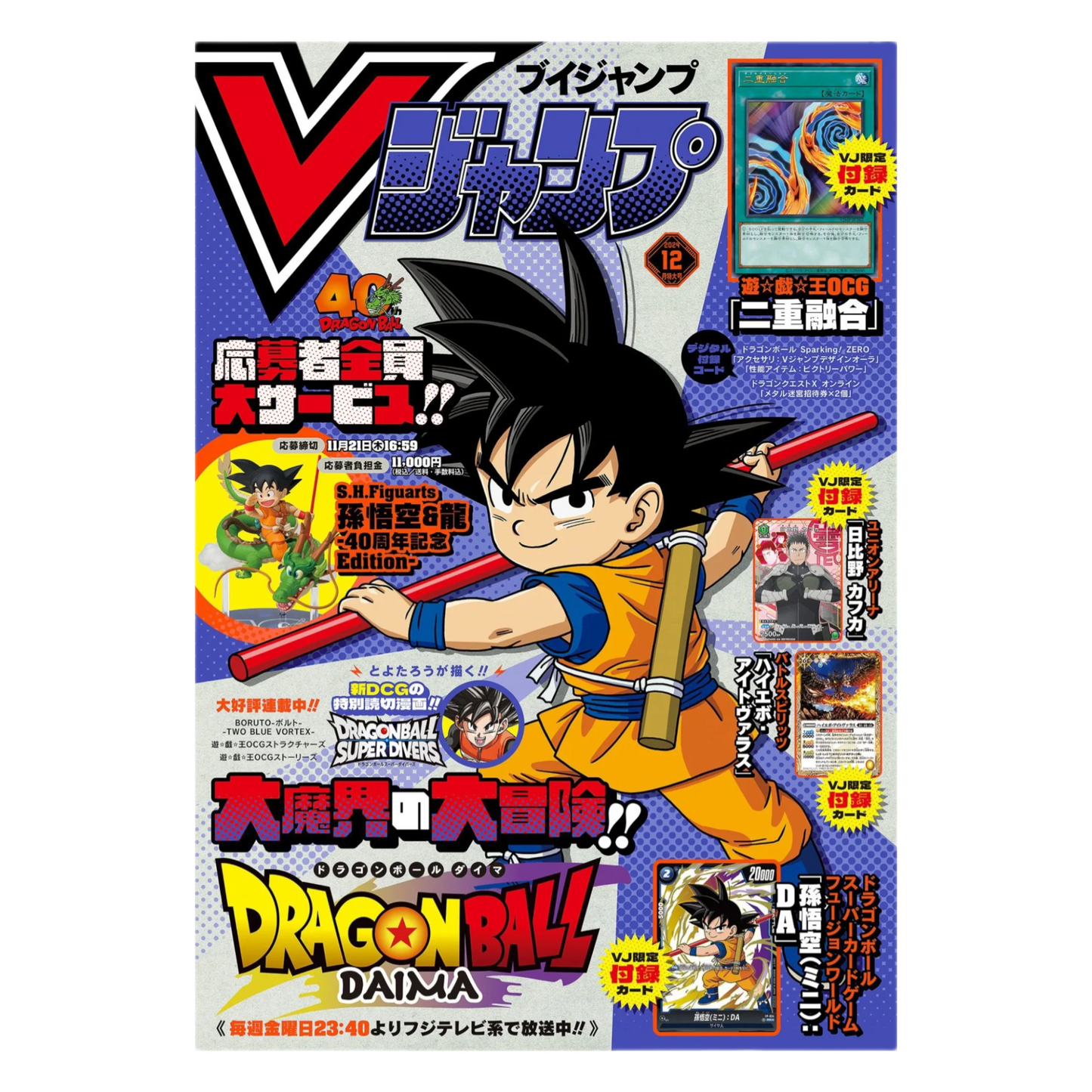 MAGAZINE DRAGON BALL DAIMA V JUMP No.14 (2024) - JAPONAIS