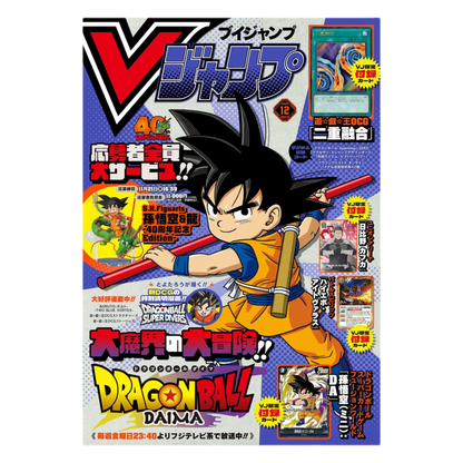 MAGAZINE DRAGON BALL DAIMA V JUMP No.14 (2024) - JAPONAIS