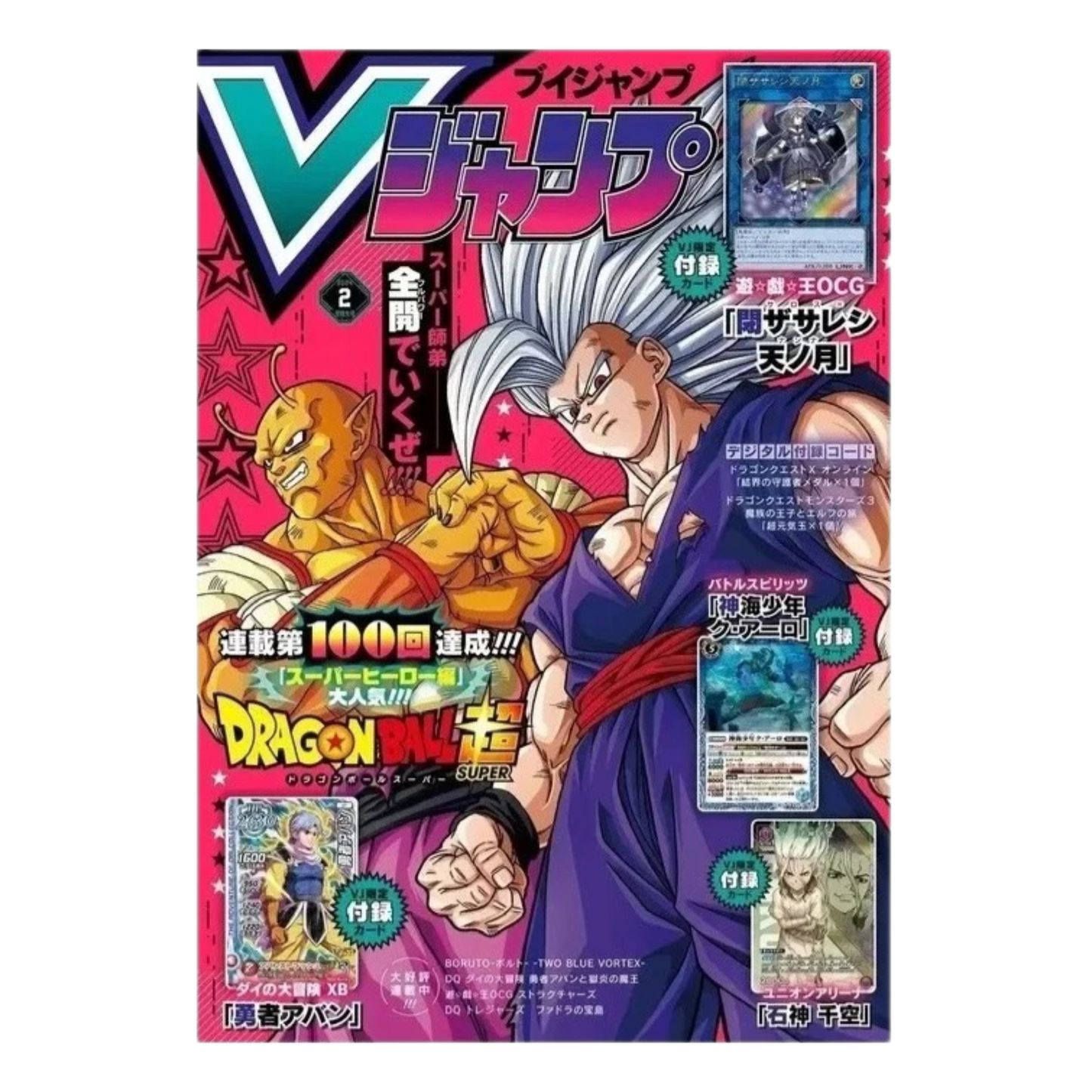 DRAGON BALL V JUMP MAGAZINE (2024) + PROMOS - JAPANESE