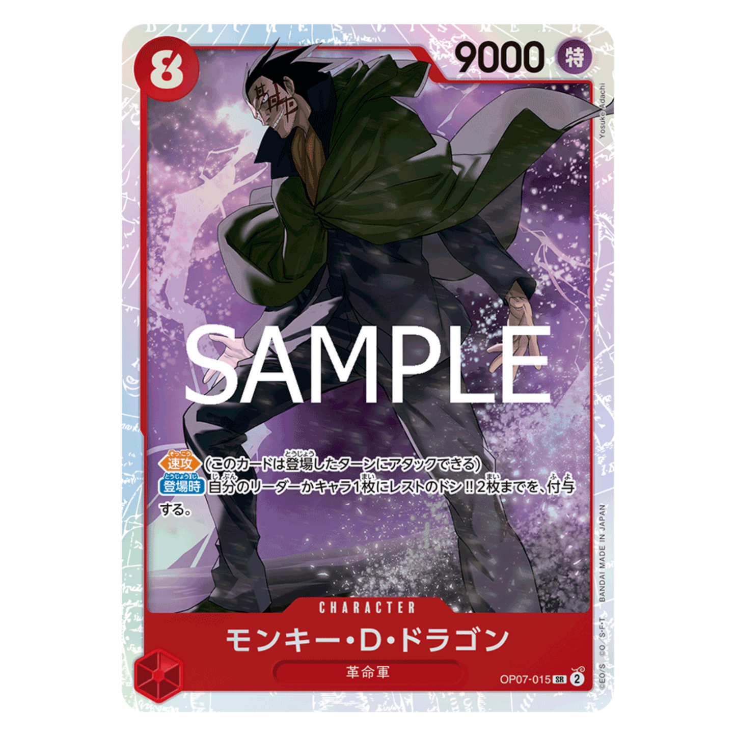 MONKEY D. DRAGON (OP07 015) SR - THE BEST VOL.2 (PRB02) - JAPANESE