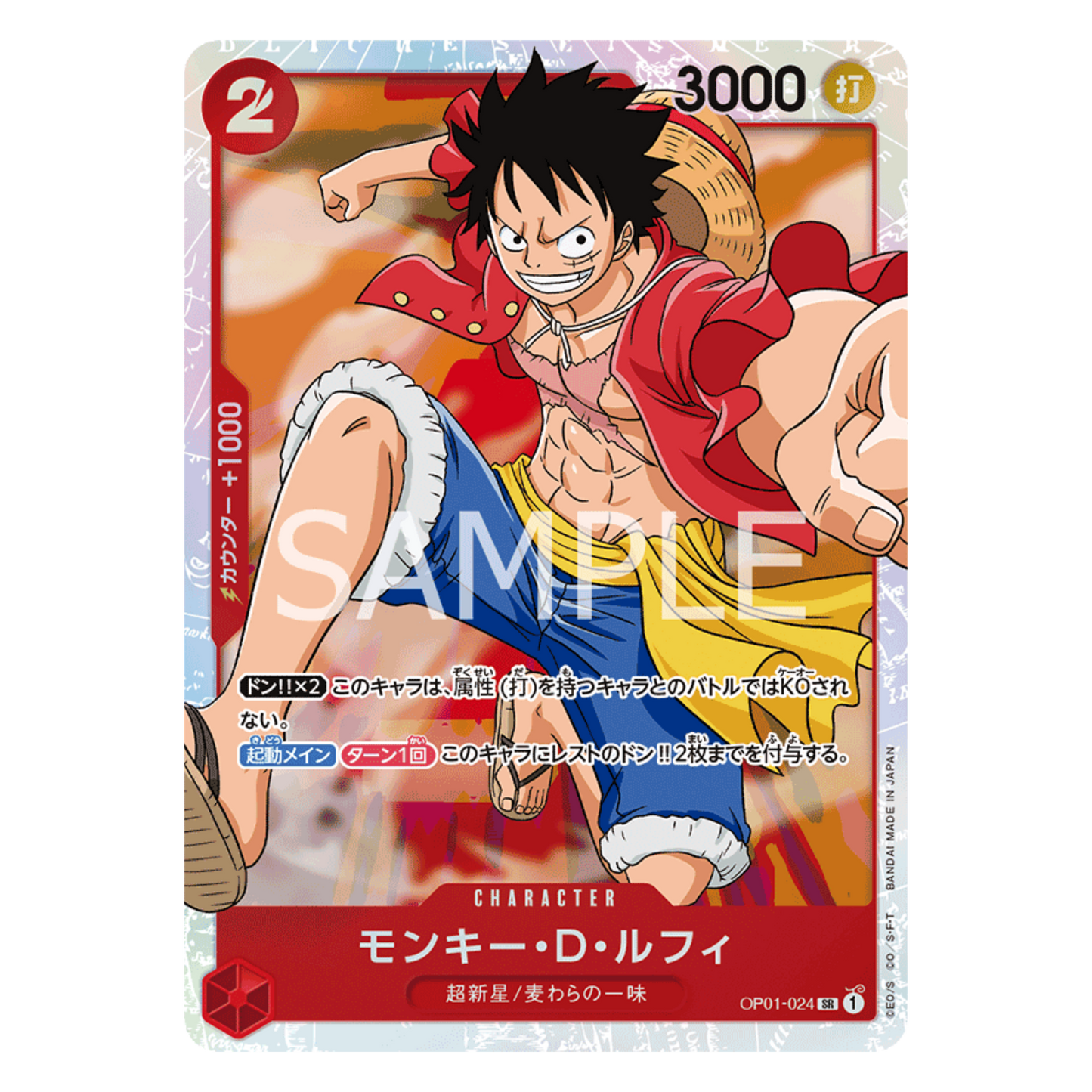 MONKEY D. LUFFY (OP01 024) SR - THE BEST (PRB01) - JAPANESE