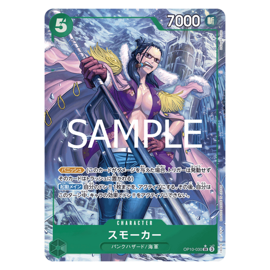 SMOKER (OP10 030) ALT ART - ROYAL BLOOD  - JAPANESE