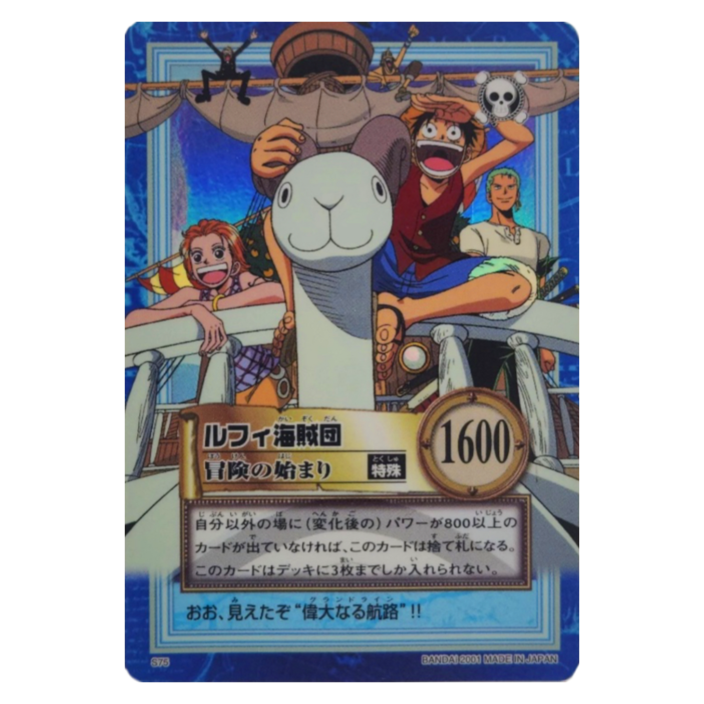 ONE PIECE VINTAGE - MUGIWARAS AND MERRY HOLO (S75)