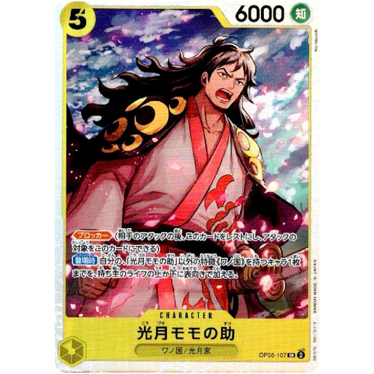 KOUZUKI MOMONOSUKE (OP06 107) SR - WINGS OF THE CAPTAIN - JAPONÉS - Fridam Store