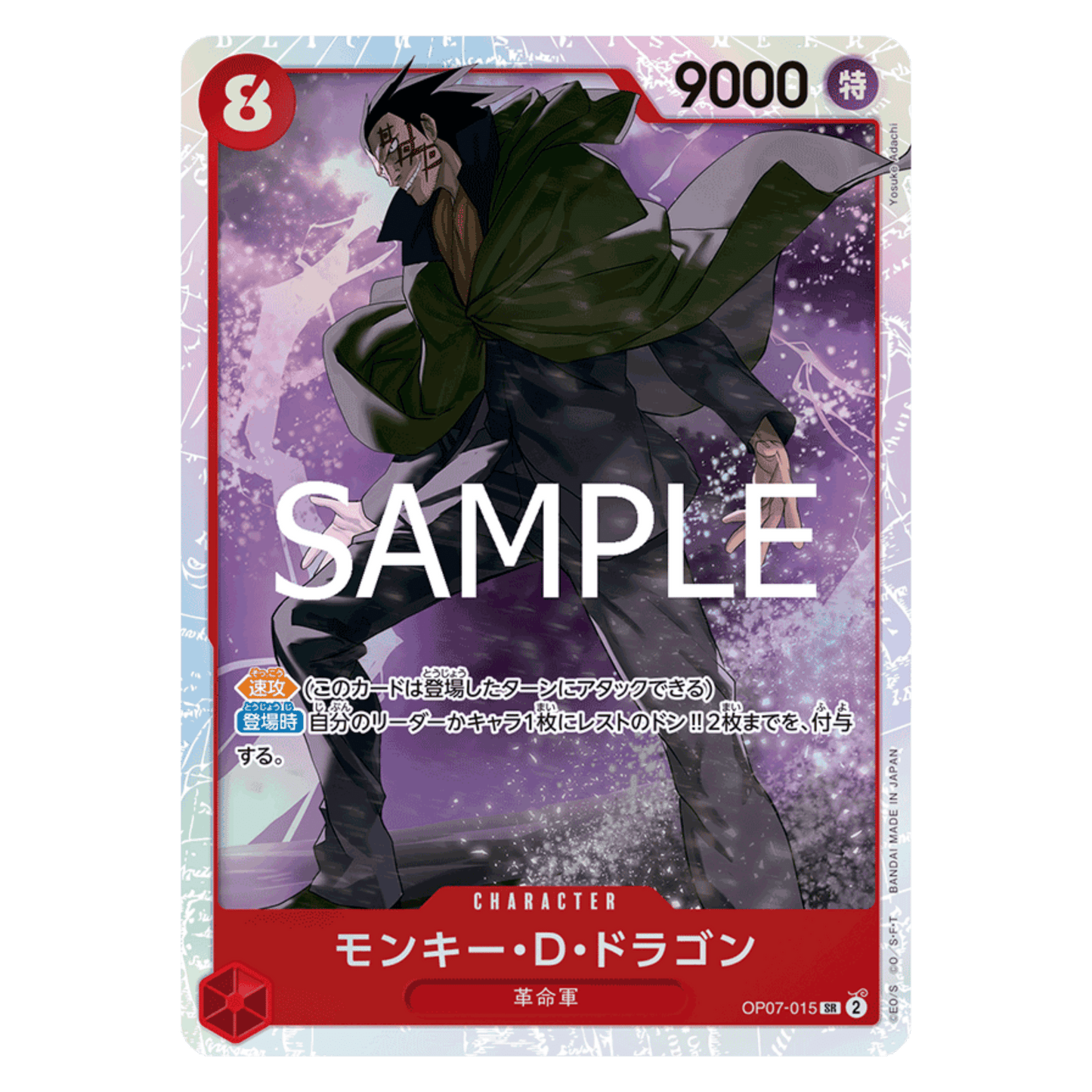 MONKEY D. DRAGON (OP07 015) SR - THE BEST VOL.2 (PRB02) - JAPONÉS - Fridam Store