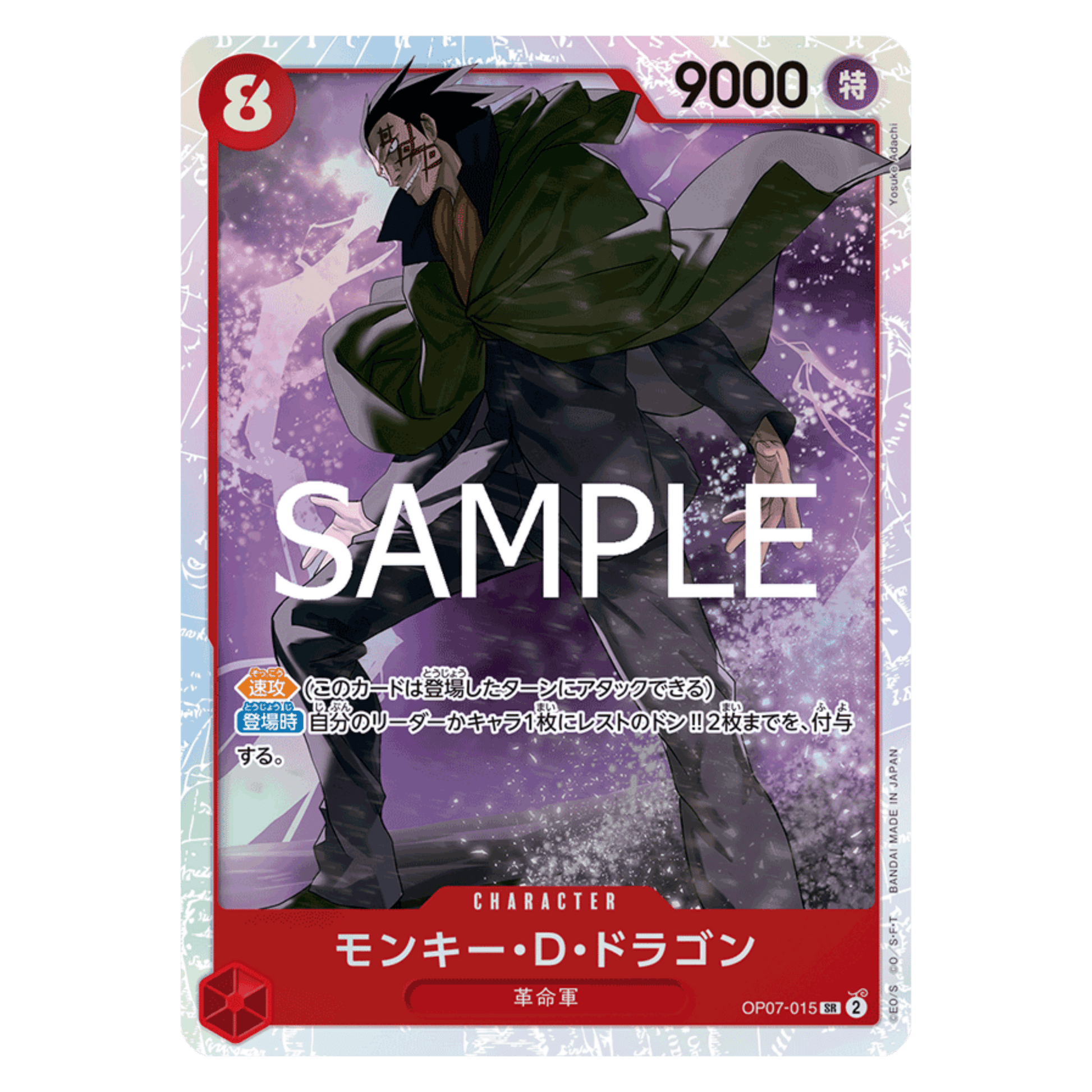 MONKEY D. DRAGON (OP07 015) SR - THE BEST VOL.2 (PRB02) - JAPONÉS - Fridam Store