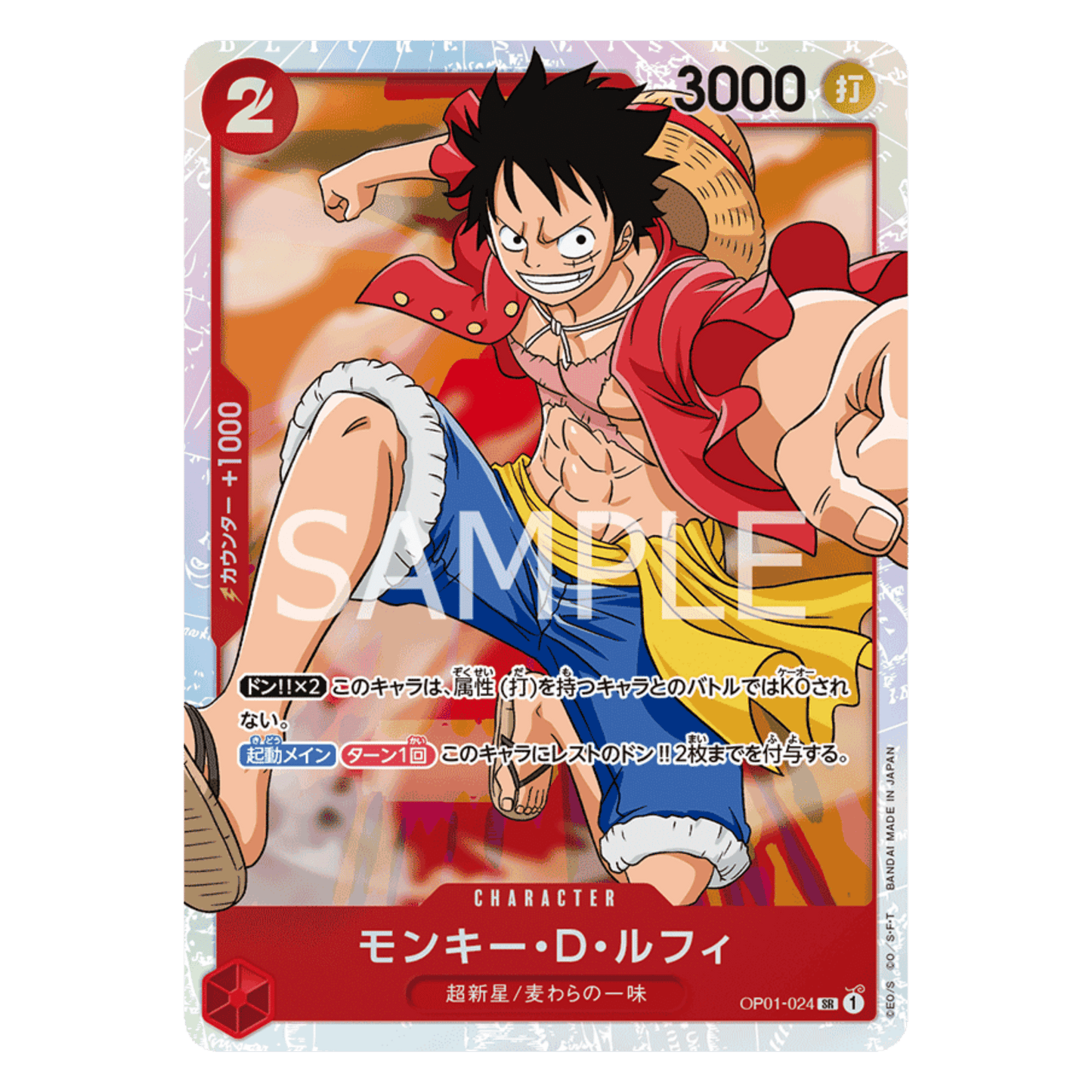 MONKEY D. LUFFY (OP01 024) SR - THE BEST (PRB01) - JAPONÉS - Fridam