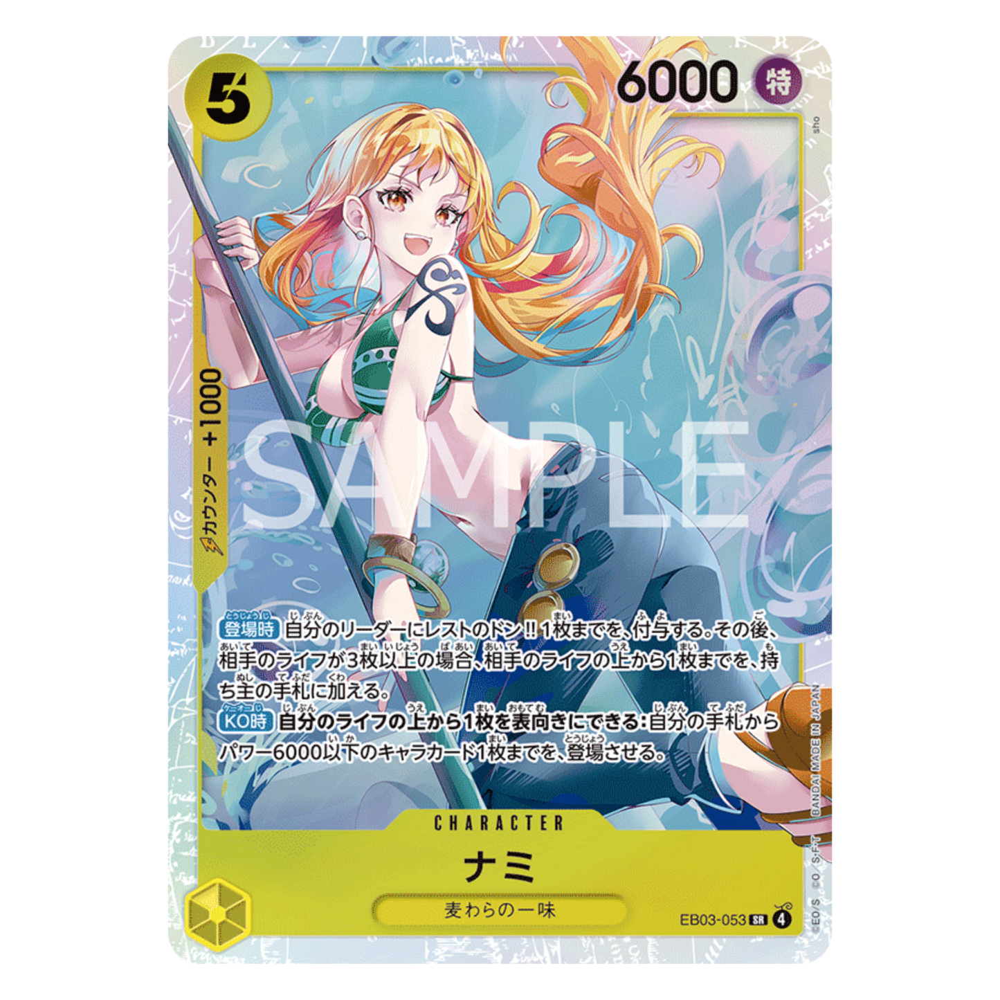 NAMI (EB03 053) SR - HEROINES COLLECTION - JAPONÉS - Fridam Store