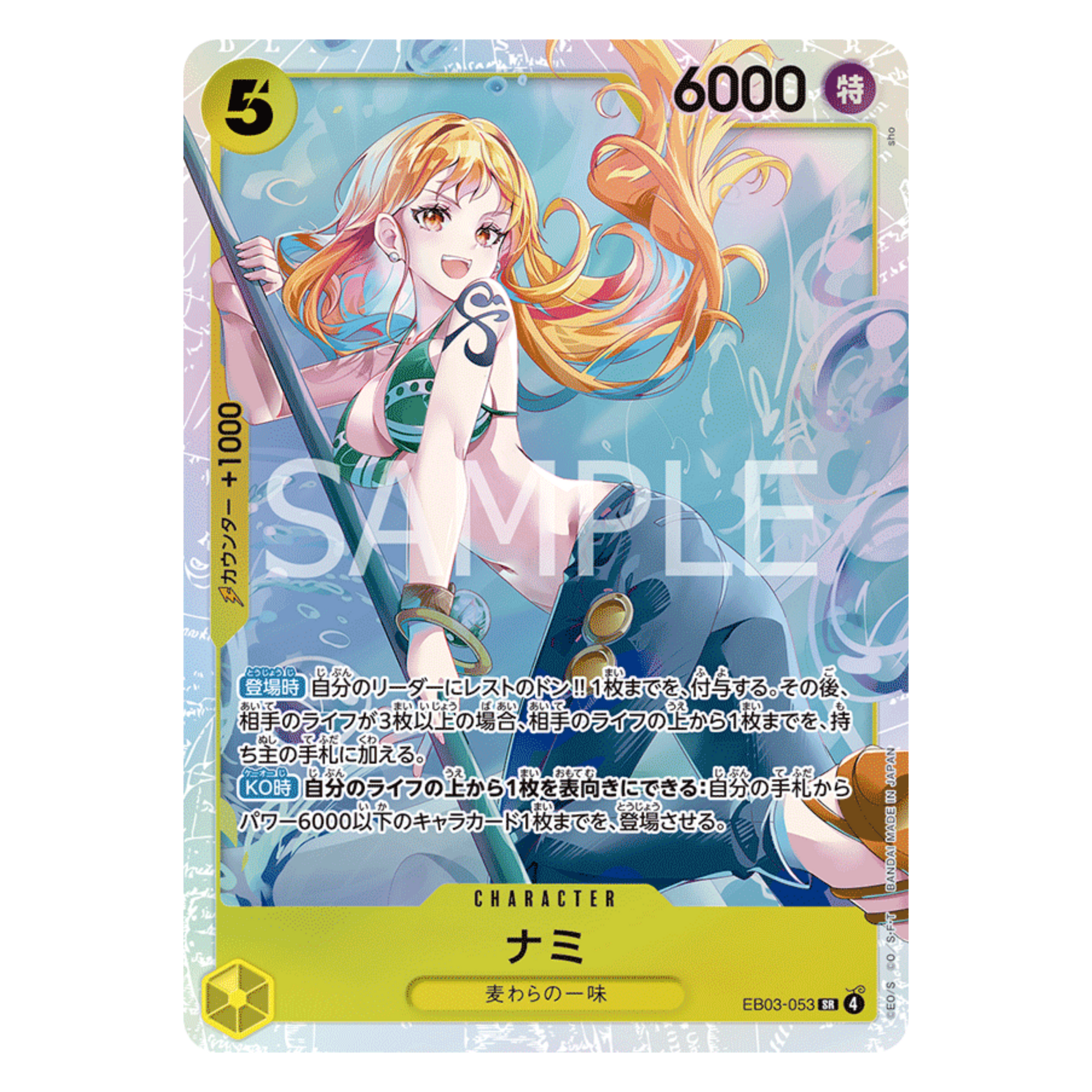 NAMI (EB03 053) SR - HEROINES COLLECTION - JAPONÉS - Fridam Store