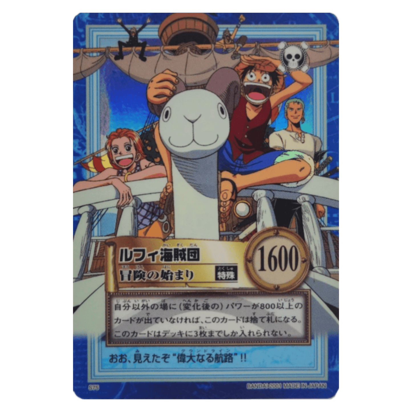 ONE PIECE VINTAGE - MUGIWARAS AND MERRY HOLO (S75) - Fridam Store