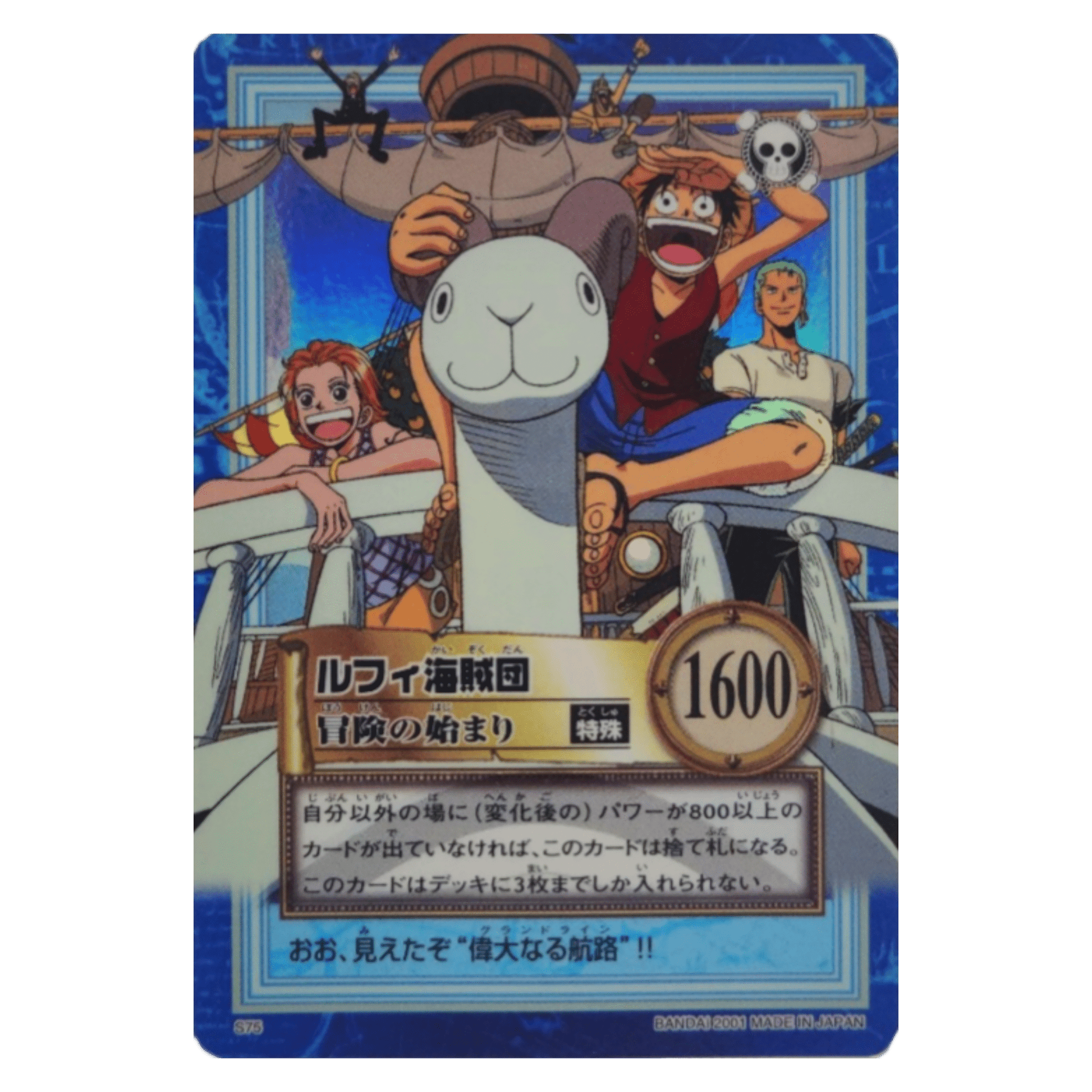 ONE PIECE VINTAGE - MUGIWARAS AND MERRY HOLO (S75) - Fridam Store