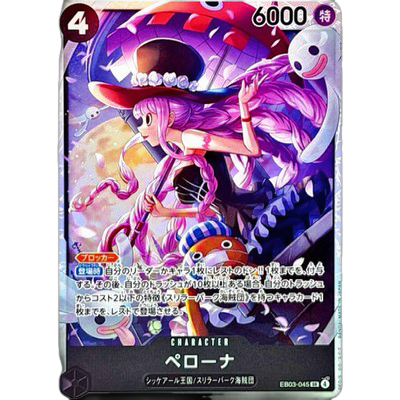 PERONA (EB03 045) SR - HEROINES EDITION - JAPONÉS - Fridam Store