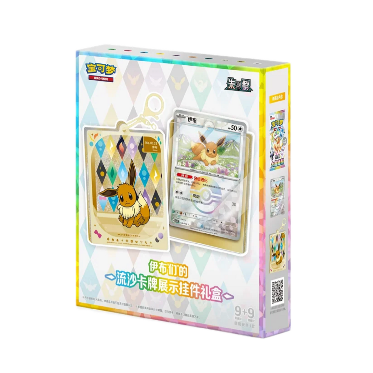 POKEMON CSV9.5C KEYCHAIN - GIFT BOX DISPLAY (10PCS) - CHINO (EXCLUSIVO) - Fridam Store