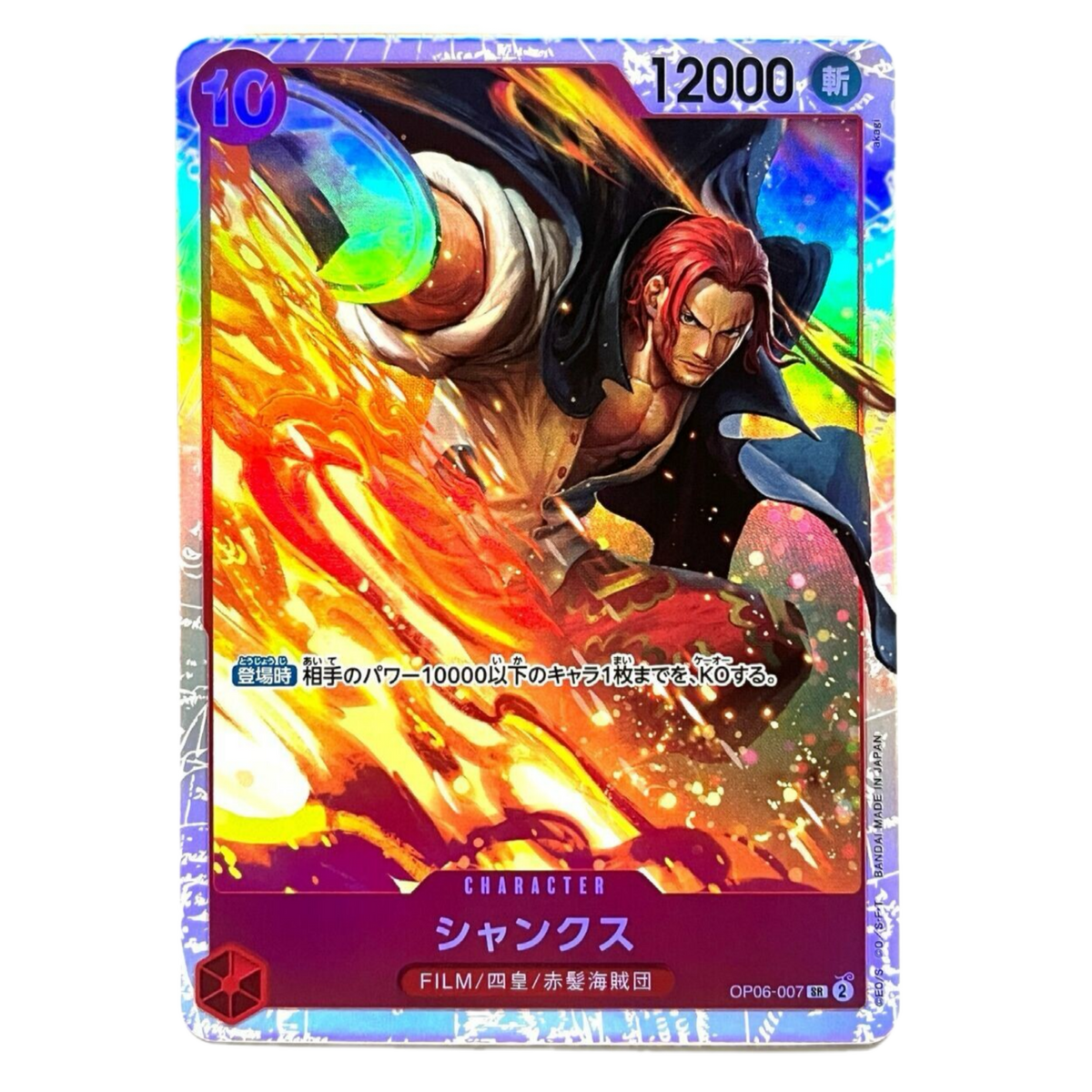 SHANKS (OP06 007) SR - WINGS OF THE CAPTAIN - JAPONÉS - Fridam Store
