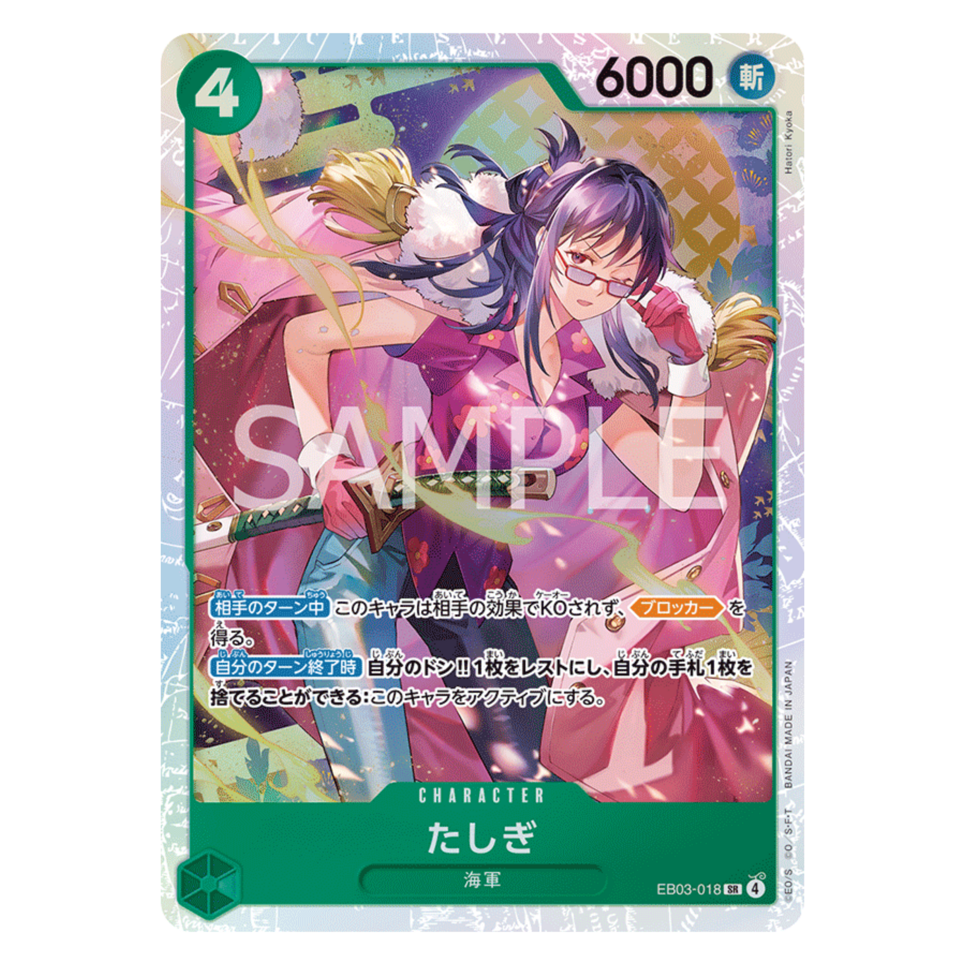 TASHIGI (EB03 018) SR - HEROINES COLLECTION - JAPONÉS - Fridam Store